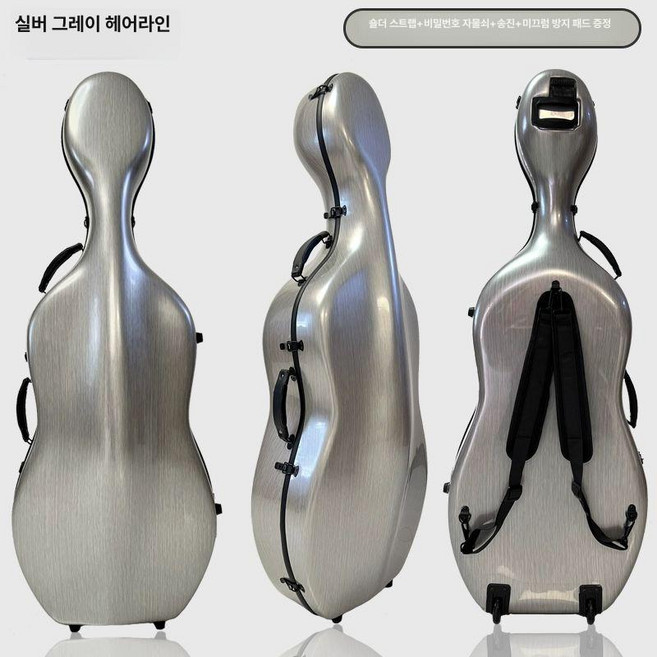 고급 유리섬유 첼로 하드 케이스 경량 가방 악기 보관 화이트, 1개, 은회색 브러쉬드