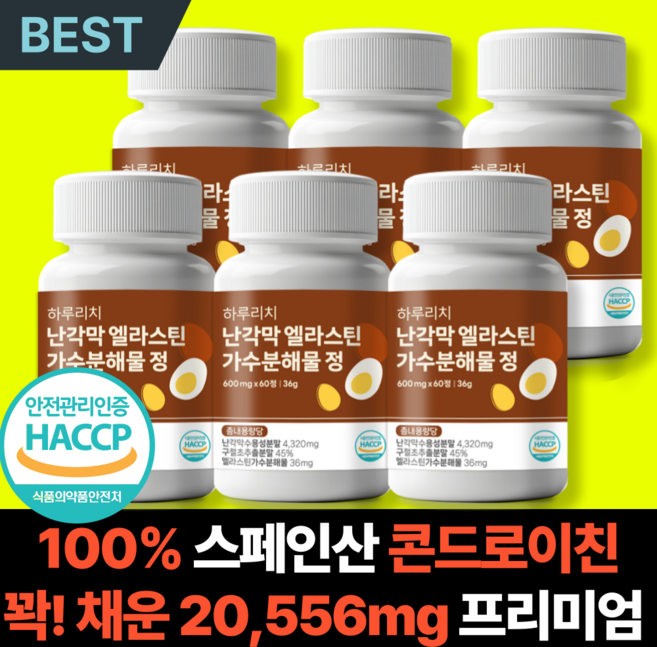 하루리치 스페인산 난각막 엘라스틴 가수분해물 콘드로이친 HACCP 인증, 6개, 60정