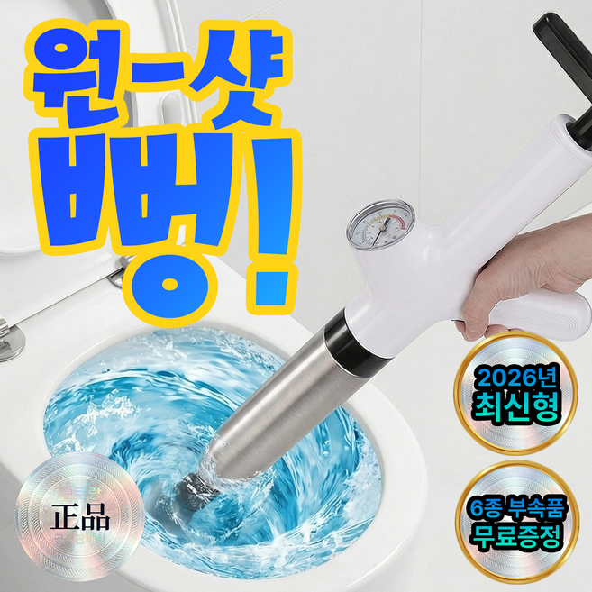 젤로랑 초강력 원샷뻥 고압 에어건 뚫어뻥, White