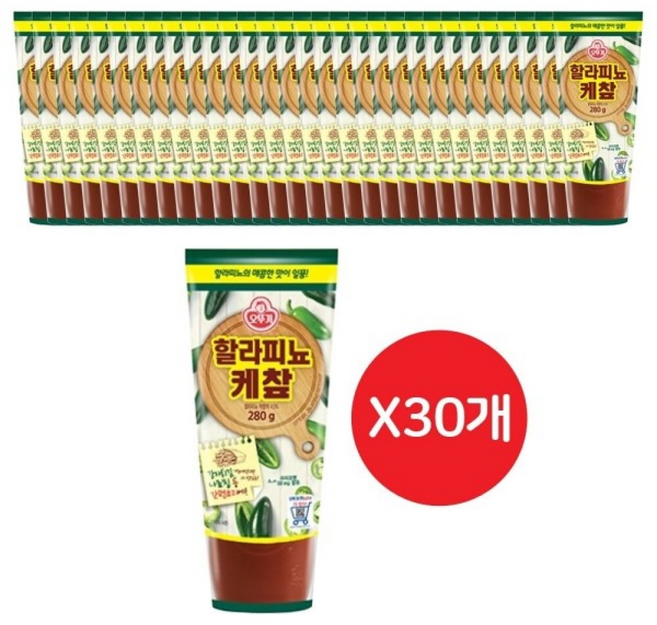 할라피뇨 케찹 /소스/케첩/케찹/할라피뇨케찹/튜브형케찹/가정용케찹/케찹/케챂/조미료/감자튀김, 280g, 30개