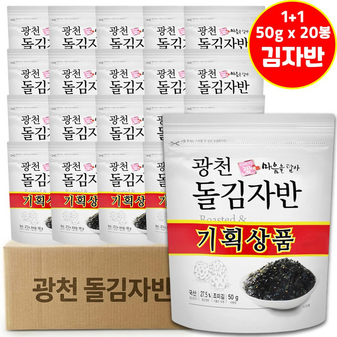 광천 돌김자반 50g 10봉, 20개