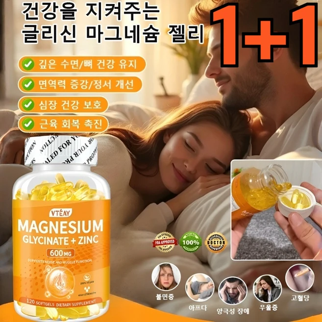 1+1 글리신마그네슘 젤리 마그네슘 글리시네이트 글리신산 마그네슘, 60알*2 - 쿠팡