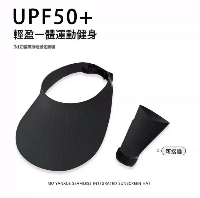 UPF50 輕感無痕一體防曬帽女夏季跑步運動空頂冰絲遮陽帽防紫外線