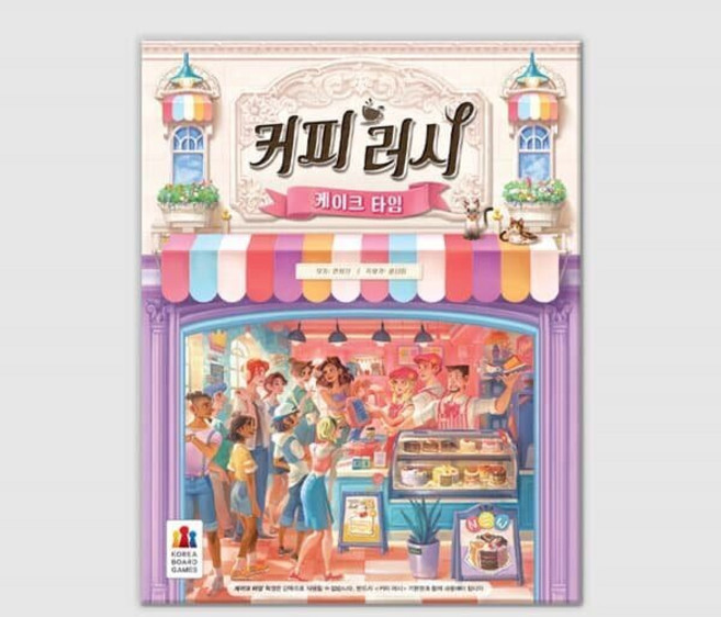 [예스24배송] 커피 러시 확장: 케이크 타임 / 보드게임
