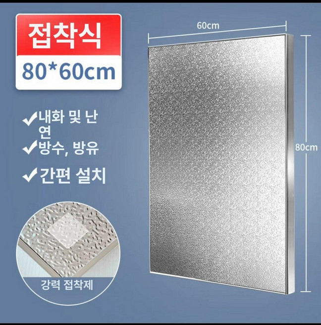 업소용방열판 스텐 주방 가림막 열차단 가스렌지 식당 30 x 40cm 합금 가장자리 접착식, 1개, 80x60cm 양면 알루미늄 호일 접착식