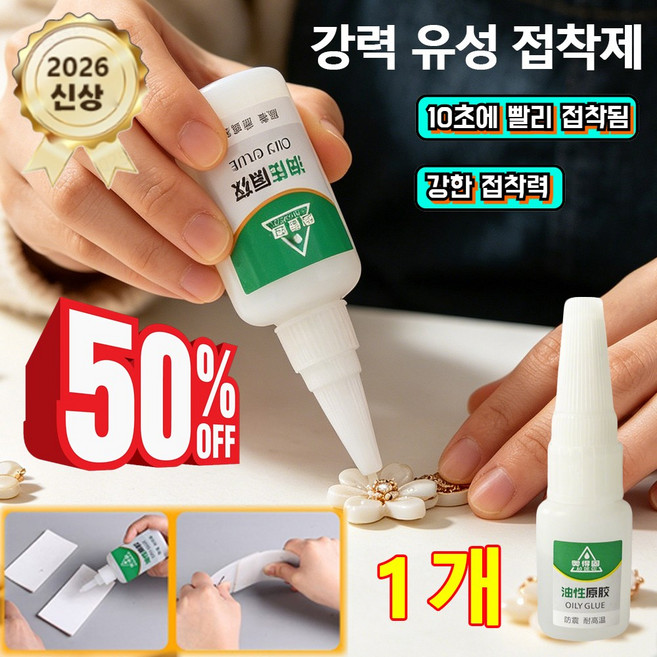 강력 유성 접착제 빠르고 효과적인 강력 접착제 다용도 유성 접착제 내열/내한(공구증정), 1개