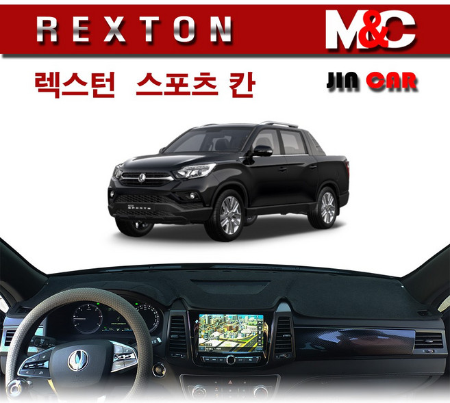 (쌍용) 렉스턴 스포츠 칸 (2019년~) 대쉬보드커버 논슬립 열차단 썬커버, 수납함형, 스웨이드, 블랙 테두리, 쌍용