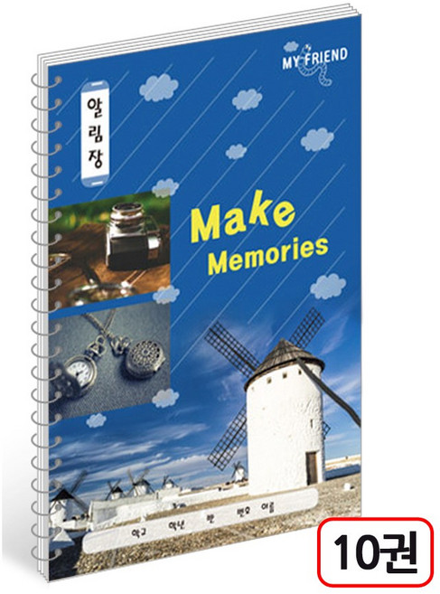 초등학교 스프링노트, 10권, 알림장