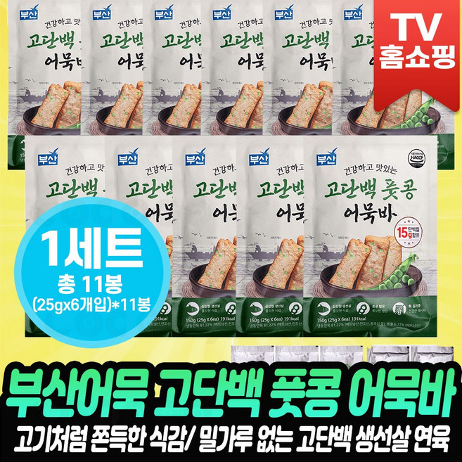 [로코스샵 홈쇼핑TV] 고단백 풋콩 어묵바 밀가루없는 어육바 생선살 연육 어묵바 캠핑 어묵요리 간식, 1개, 1.65kg
