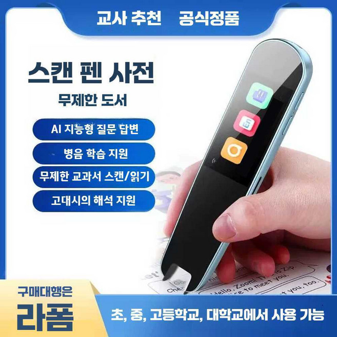 라폼 펜사전 중국어판 중영사전 영어 독서 번역 학습 단어 스캐닝 스마트 펜 전자 사전, 기본형 핑크(중영사전+WIFI)