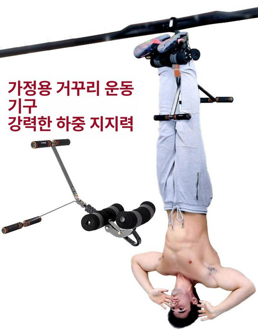도립기 휴대용 거꾸리 반전 가정용 복근 기구 매달리기, 기본 색상, 단일 항목