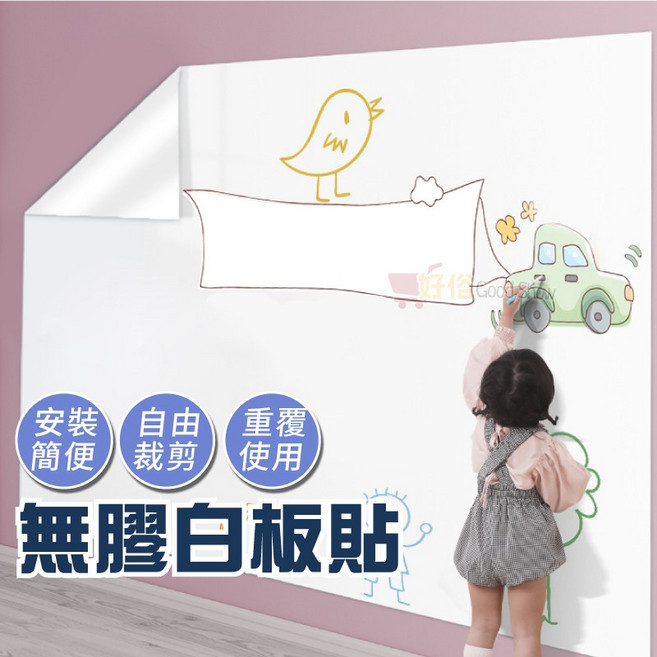 好俗 Good Show 靜電白板貼 創意塗鴉留言板 牆壁公告欄, 1個, 白色30*60公分