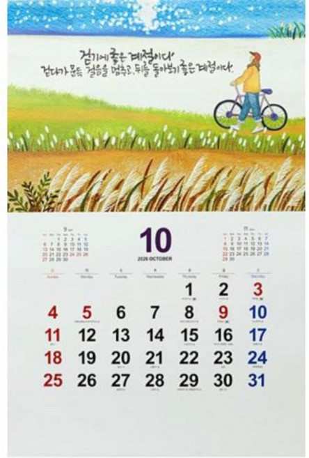 2026년 달력 대형 벽걸이 달력 명언과 생각문구 작품집 110호 고급선물용, 1개, 상세페이지 참조