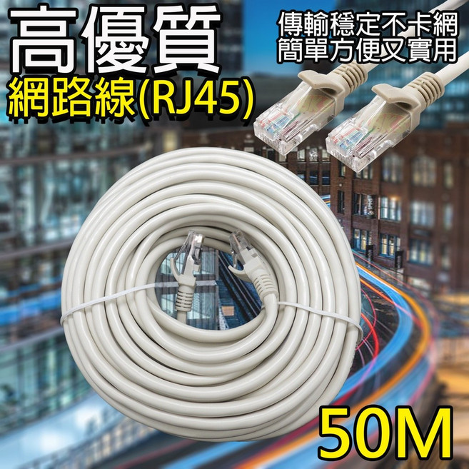 CAT5E超高速寬頻網路線(RJ45) 一體成型 數據 超五類, 1個, 網路線50米