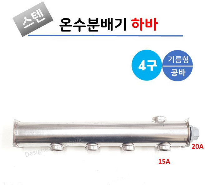 스텐 온수분배기 공바 4구 기름형 (옆구찌형), 1개