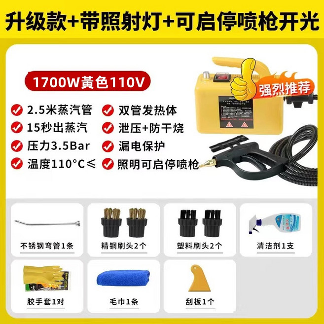 【110V】1700W黑色 蒸汽清潔機 蒸汽清洗機 高溫清潔 多功能家用, 1700W可控黃色【110V】, 1700W可控黃色【110V】