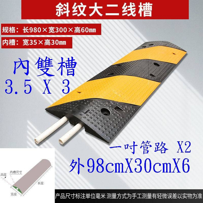 道路管路槽 98X30X6 抗20頓 雙管路橡膠線槽 壓線板 減速帶, 1個