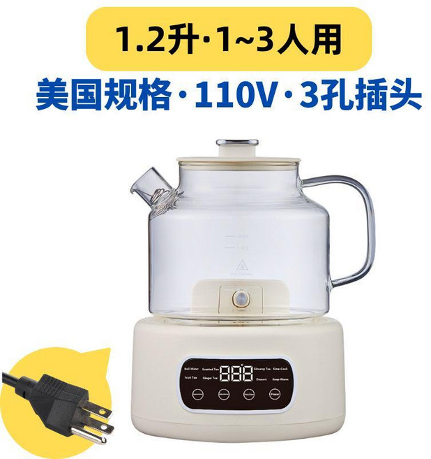 養生壺 全玻璃壺身 辦公室煮茶專用 1.2L 110V, 110v, 美國規格, 1個