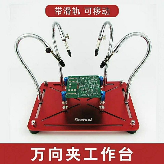 Bestool 萬向夾工作台 焊接輔助工具, 1個, 底座加四臂加四固定柱, 底座加四臂加四固定柱