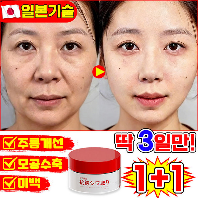 [당일출고] 1/1+1/2+2 주름개선 크림 레티놀 재생크림 얼굴 주름 없애는 크림 팔자 눈가 입가주름 제거크림 미백 리프팅 탄력 개선 고영양 안티에이징, 2개, 50.01g