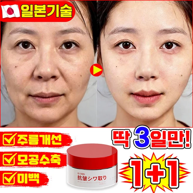 [당일출고] 1/1+1/2+2 주름개선 크림 레티놀 재생크림 얼굴 주름 없애는 크림 팔자 눈가 입가주름 제거크림 미백 리프팅 탄력 개선 고영양 안티에이징, 2개, 50.01g - 쿠팡