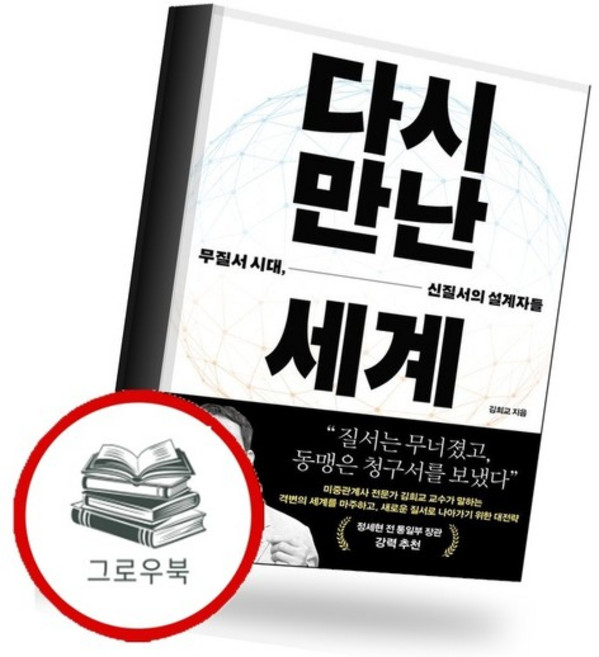 9위 - 다시 만난 세계 다시만난세계 추천도서, 없음