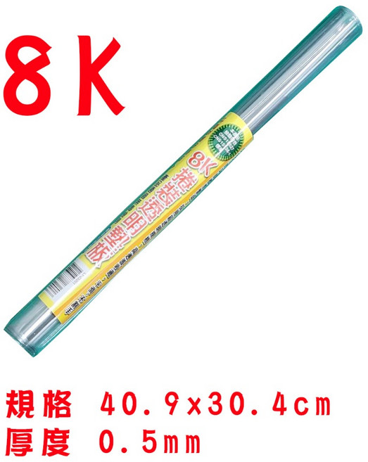 透明軟質桌墊 4K/8K 尺寸 考試墊板 記事墊板 防水止滑桌面保護墊, 透明墊板8K-40.9*30.4(捲)