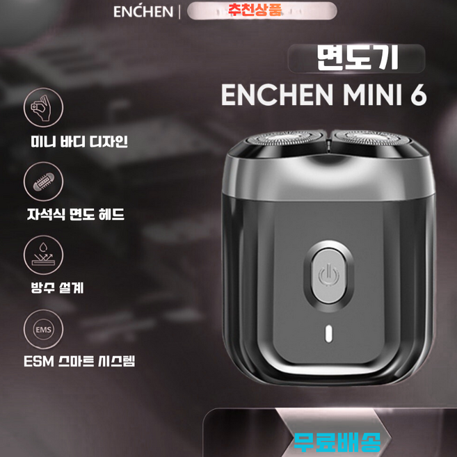 ENCHEN 남자휴대용면도기 미니6 전기 전동 여행용 차량용 소형면도기 세트, 블랙, 1개