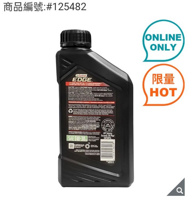 Castrol 嘉實多 EDGE 5W-30 全合成機油, 1個, 1箱-下單請下6瓶