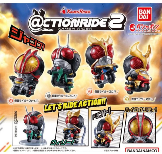 ACTION RIDE 2 假面騎士 轉蛋 公仔, 1個, 空我