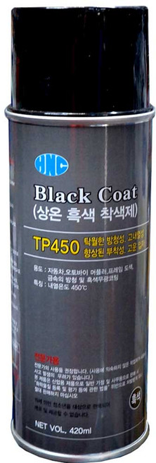 HNC 상온 흑색 착색제 블랙코트 블랙 휠도색 하늘기업, 1개