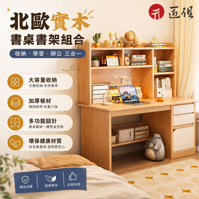 【匠俱】 書桌 書桌書架組合 兒童書桌 學習桌 寫字桌 辦公桌 120cm, 原木色