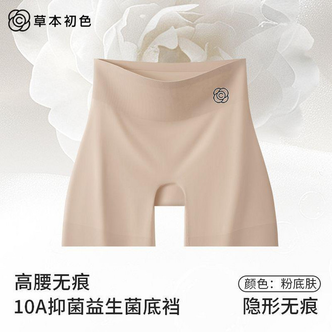 草本初色 高腰無痕安全褲 塑形三合一 夏季薄款防走光