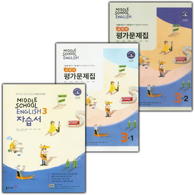 2026년 동아출판 중학교 영어 3 자습서 + 3-1 + 3-2 평가문제집 세트 윤정미 - 전3권, 영어영역