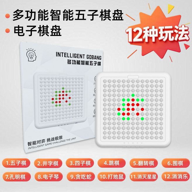 多功能智能棋盤 12種玩法 附帶電子棋盤功能, 1個, 【多功能五子棋】12合一+彩盒Ai+6代芯片輔助訓練/假期陪伴