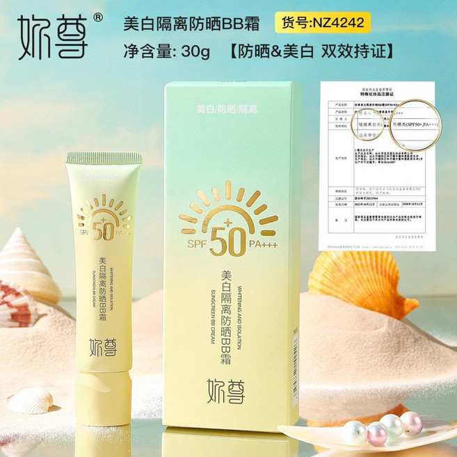 妳尊 美白隔離防曬BB霜 SPF50 PA+++, 1個
