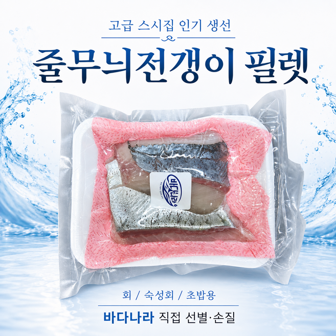 4위 - 줄무늬전갱이 시마아지 필렛 회 숙성회 초밥, 1개, 150g