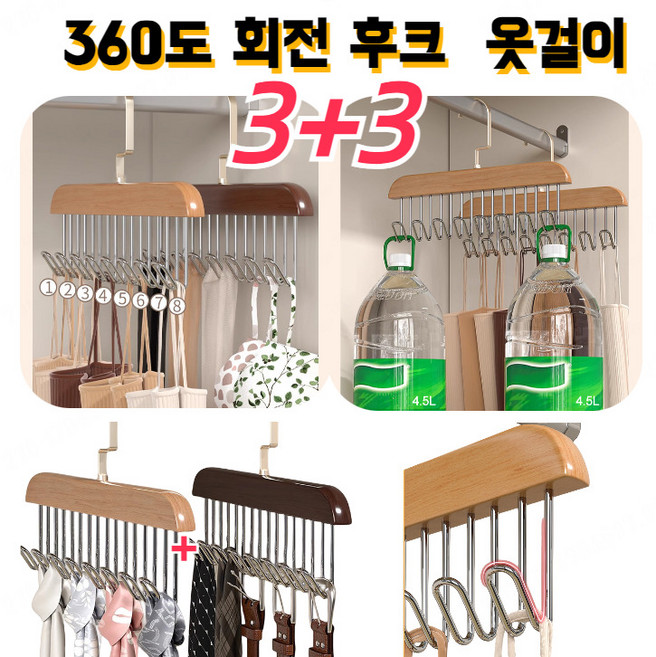 3+3 360도 회전 후크 옷걸이 갈색 원목색, 3+3*원목색