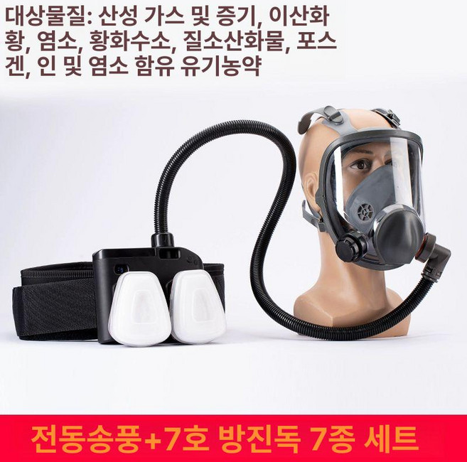 송기마스크 밀폐 밀폐공간 방독면 방진 방진마스크, 마스크 7번 7종 세트, 1개