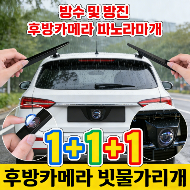 1+1+1차량 카메라 렌즈 보호 커버 후방카메라 레인 쉴드 자동차 360도 어라운드뷰, 4k고화질, 6