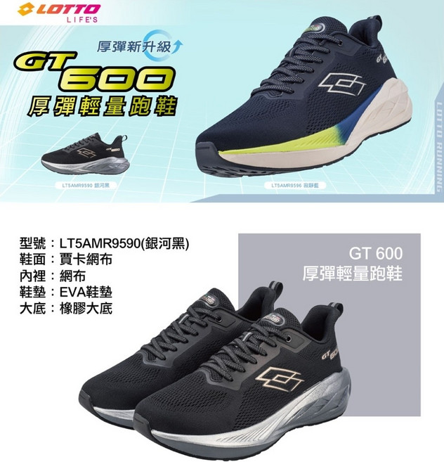 LOTTO GT 600 厚彈輕量跑鞋 LT5AMR9590 男鞋