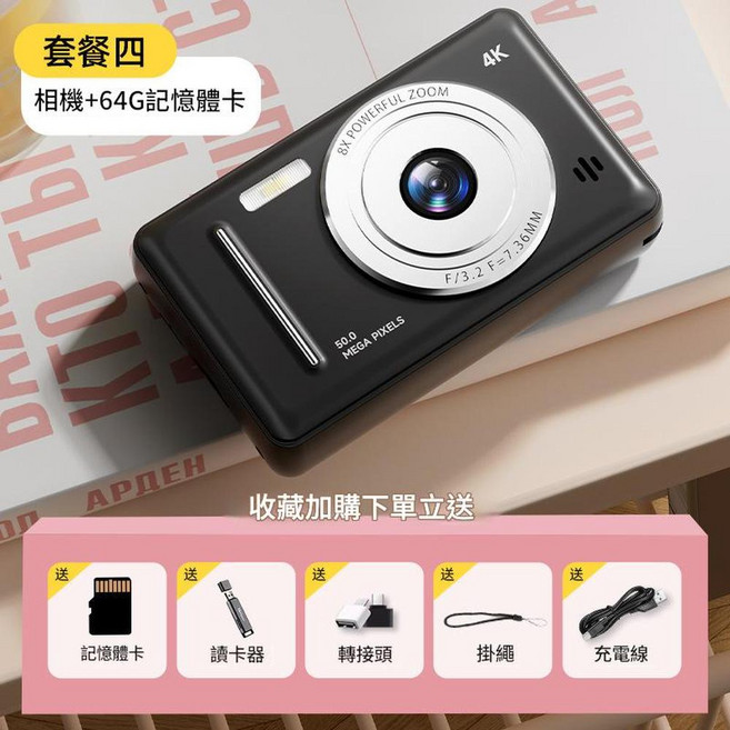 復古CCD相機 5000萬像素 8倍變焦 4K錄影 套餐四+64G記憶卡, 1個, 黑色 64G記憶體卡