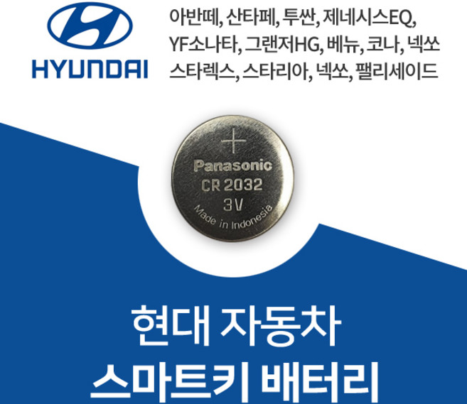 현대자동차 차키 스마트키 셀프 교체 오래가는 정품 배터리 건전지 밧데리, 1개, 3개입