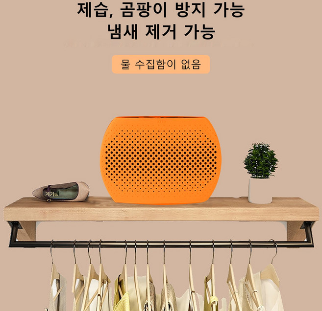 소확행홈 미니 가정용 옷장 제습기 무선 공기청정기 C4, 오렌지색