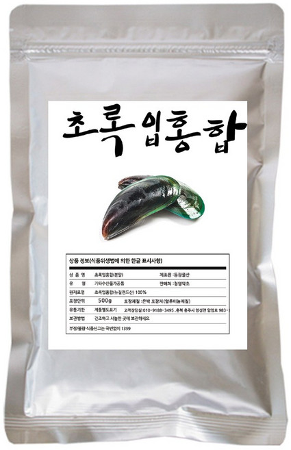 청명 초록입홍합.(분말)/뉴질랜드산500g, 500g, 1개