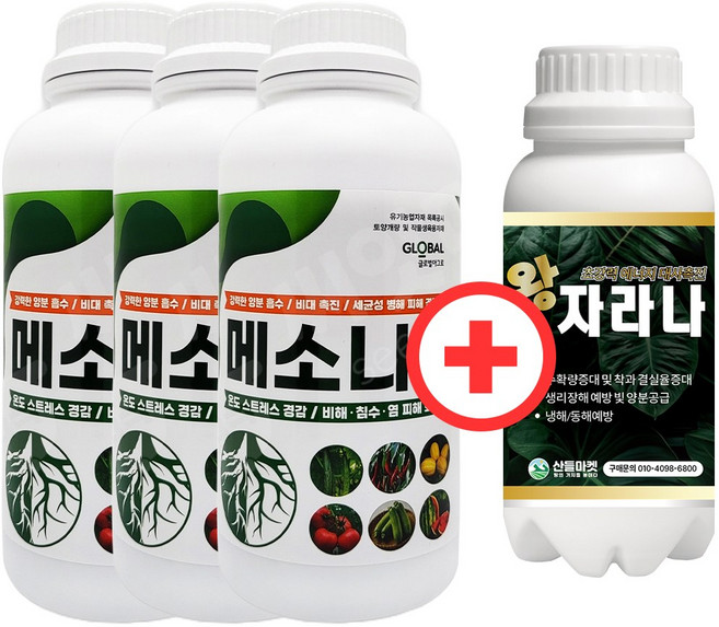 산들마켓 메소나 1L 토양개량 및 작물생육용 유기농업자재 3개+ 왕자라나 500ml 1개 증정, 1세트