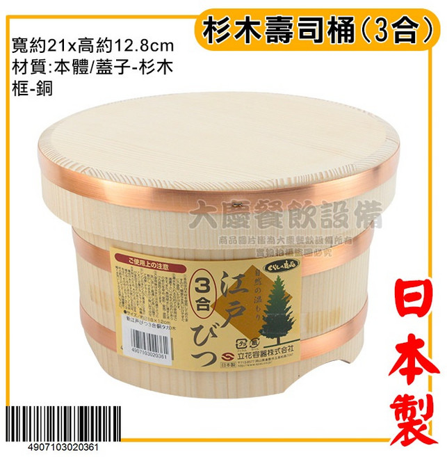 立花容器 日本製 杉木壽司桶 3合 木飯桶, 1個