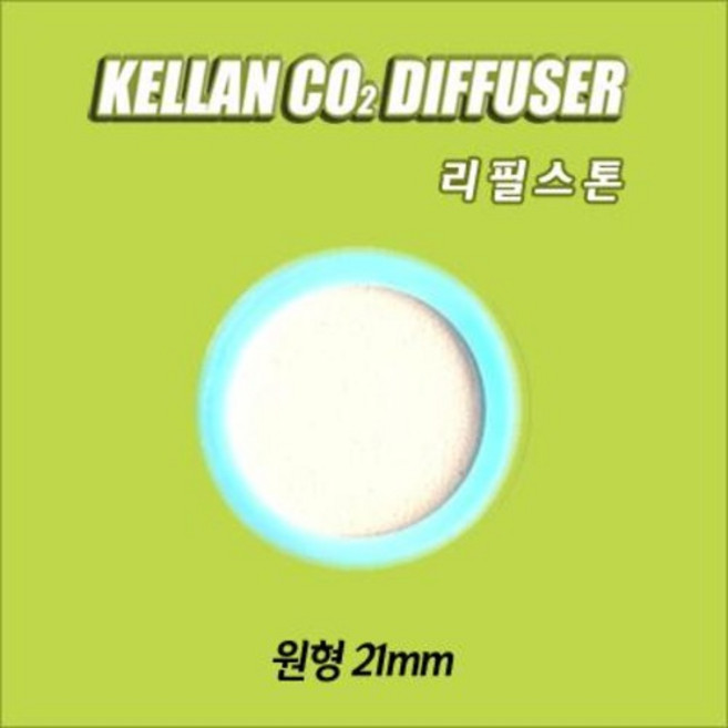 켈란 CO2 디퓨저 리필스톤 21mm 일반 / 모든 스테인레스 CO2 디퓨저 리필 스톤 호환가능 그로비타 스테인레스 CO2 디퓨저 리필 스톤 호환, 1개