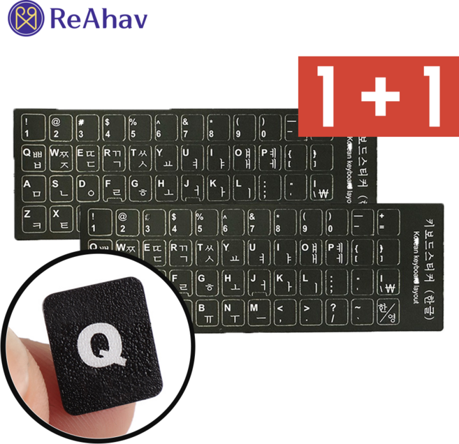 레아하브(ReAhav) 레터핏 한글 자판 키보드스티커 1+1, [블랙], 2개