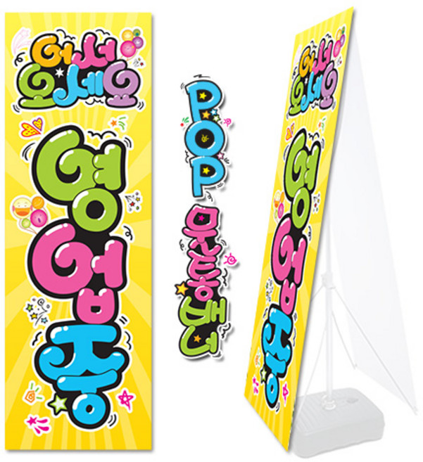 ( 영업중 ) 배너용 그림만 완제품 / 수정_주문제작불가X / 물통거치대없음X (60cmx180cm) 177, 1) 패트지 그림만 1장 (사방구멍) (물통거치대X)